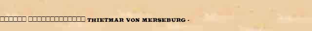 ������ ������������� (Thietmar von Merseburg) (975-1018) ������ � ������� ����������������� �������� ������� 